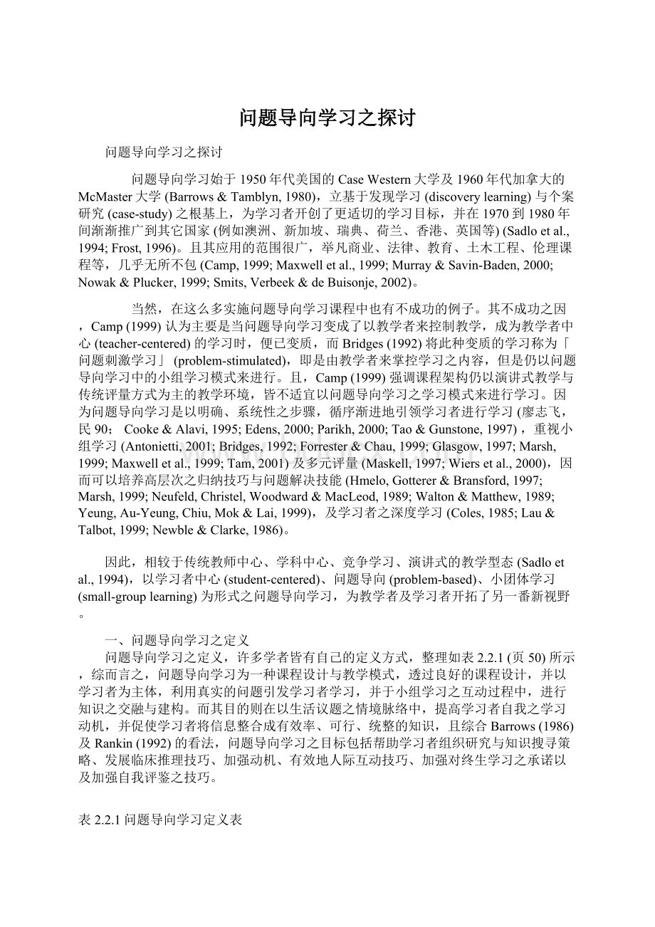 问题导向学习之探讨.docx_第1页