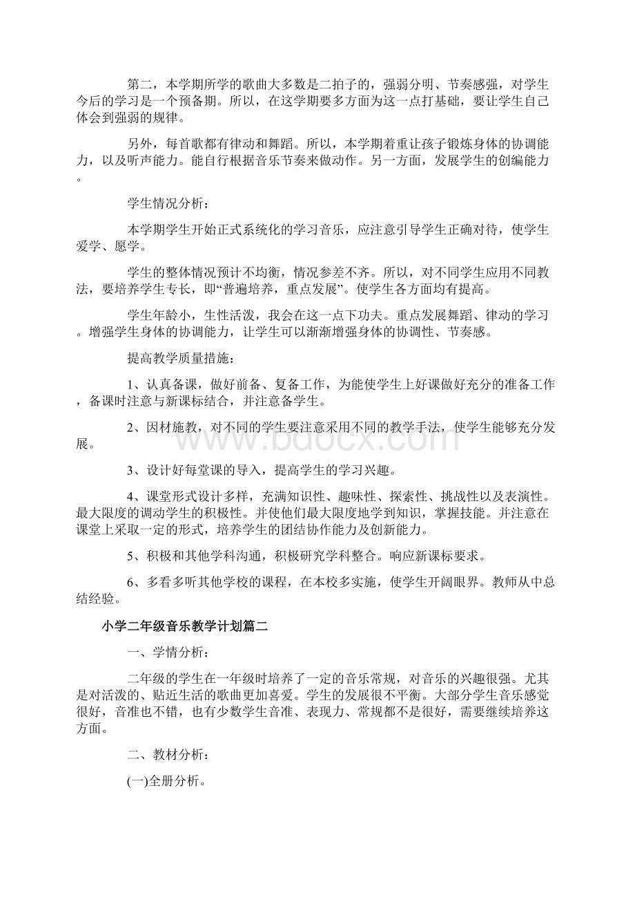 小学二年级音乐教学计划.docx_第2页