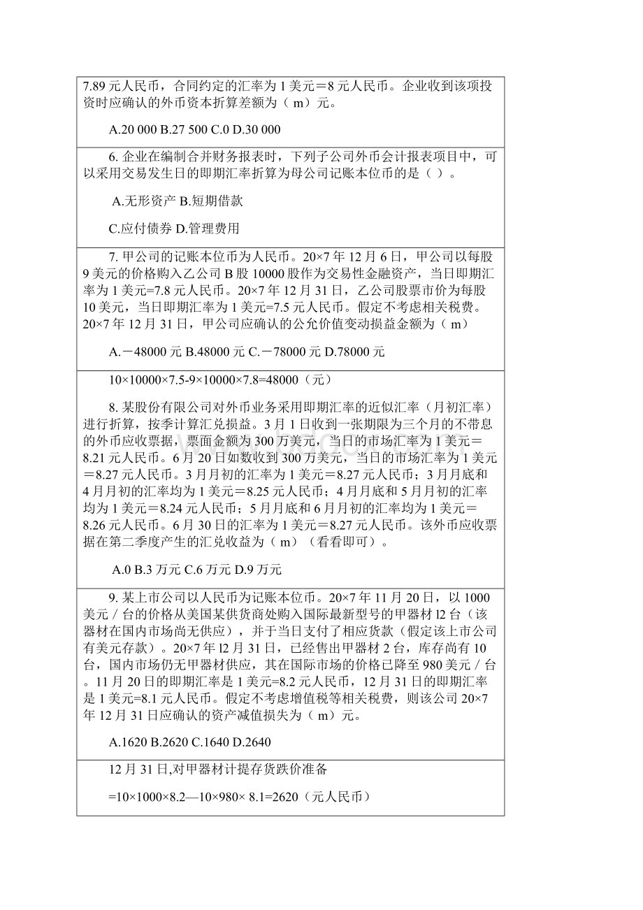 第三章外币折算练习题及修改后答案.docx_第2页