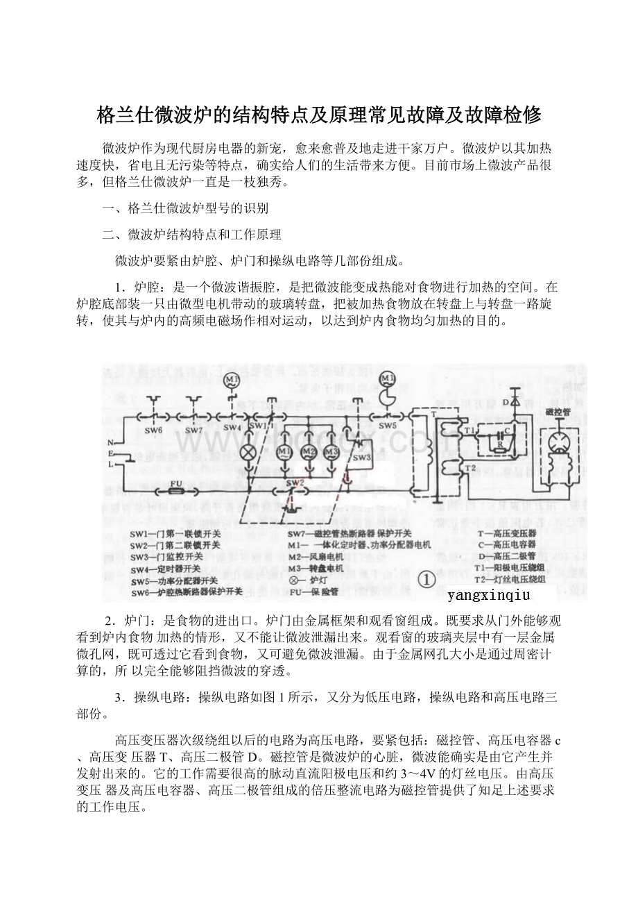 格兰仕微波炉的结构特点及原理常见故障及故障检修文档格式.docx