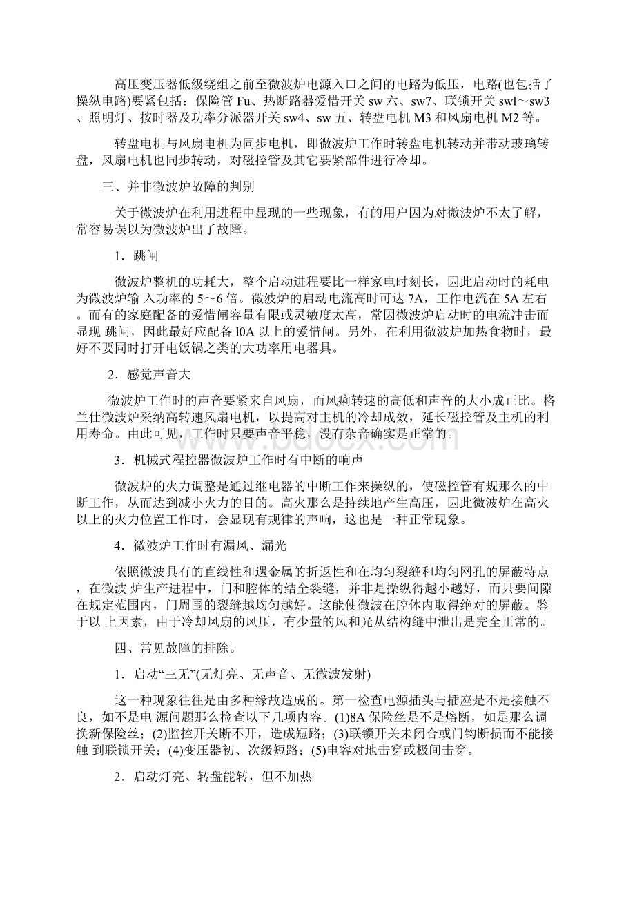 格兰仕微波炉的结构特点及原理常见故障及故障检修.docx_第2页