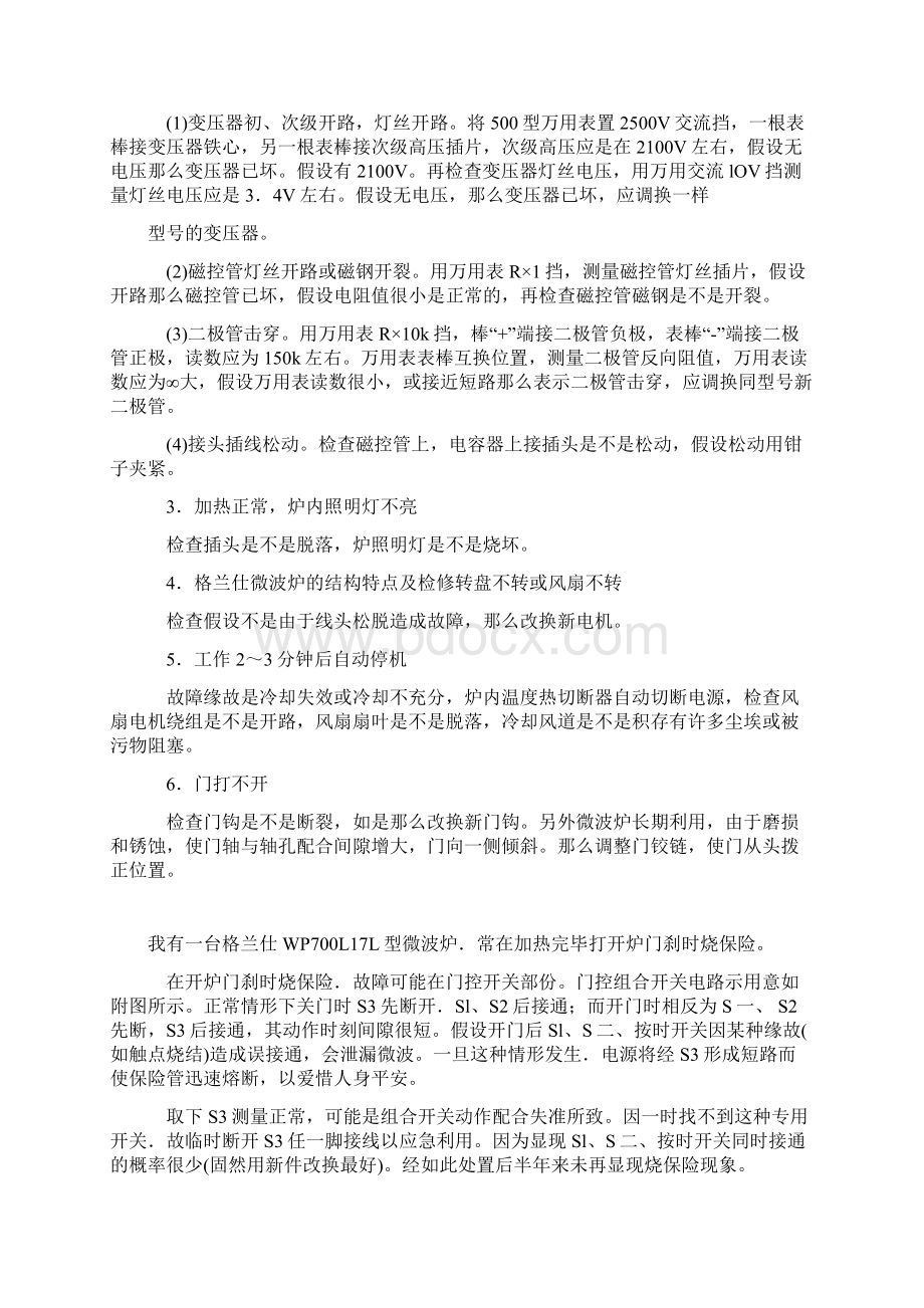 格兰仕微波炉的结构特点及原理常见故障及故障检修.docx_第3页