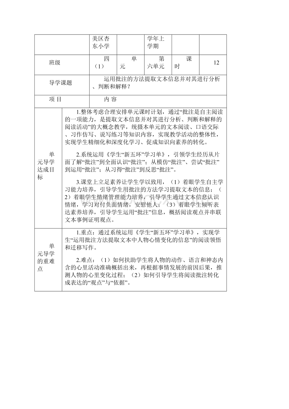 第六单元导学案9.docx_第3页