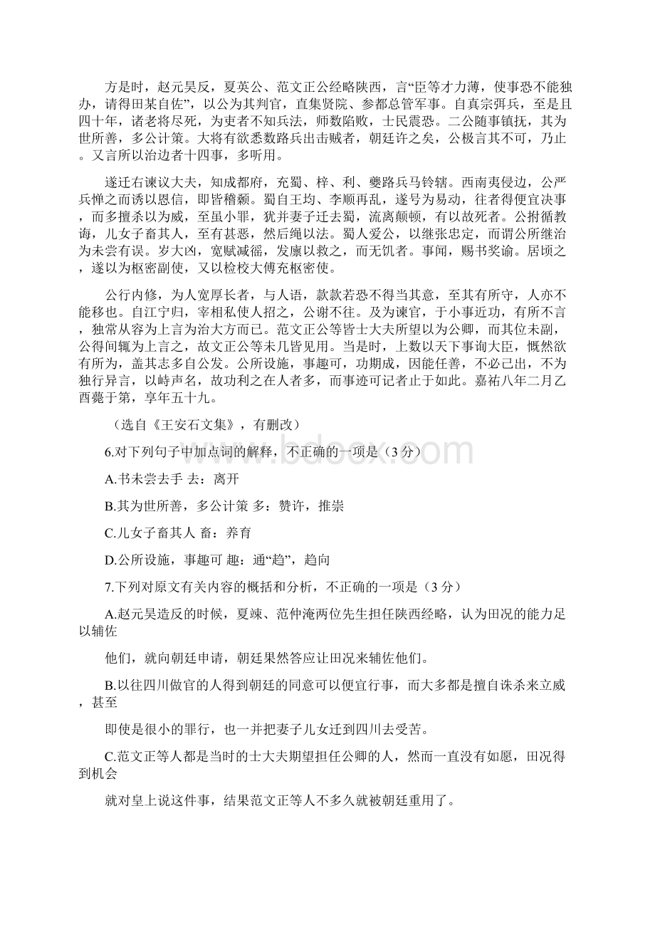 江苏省徐州市届高考语文考前模拟冲刺打靶卷含答案.docx_第3页