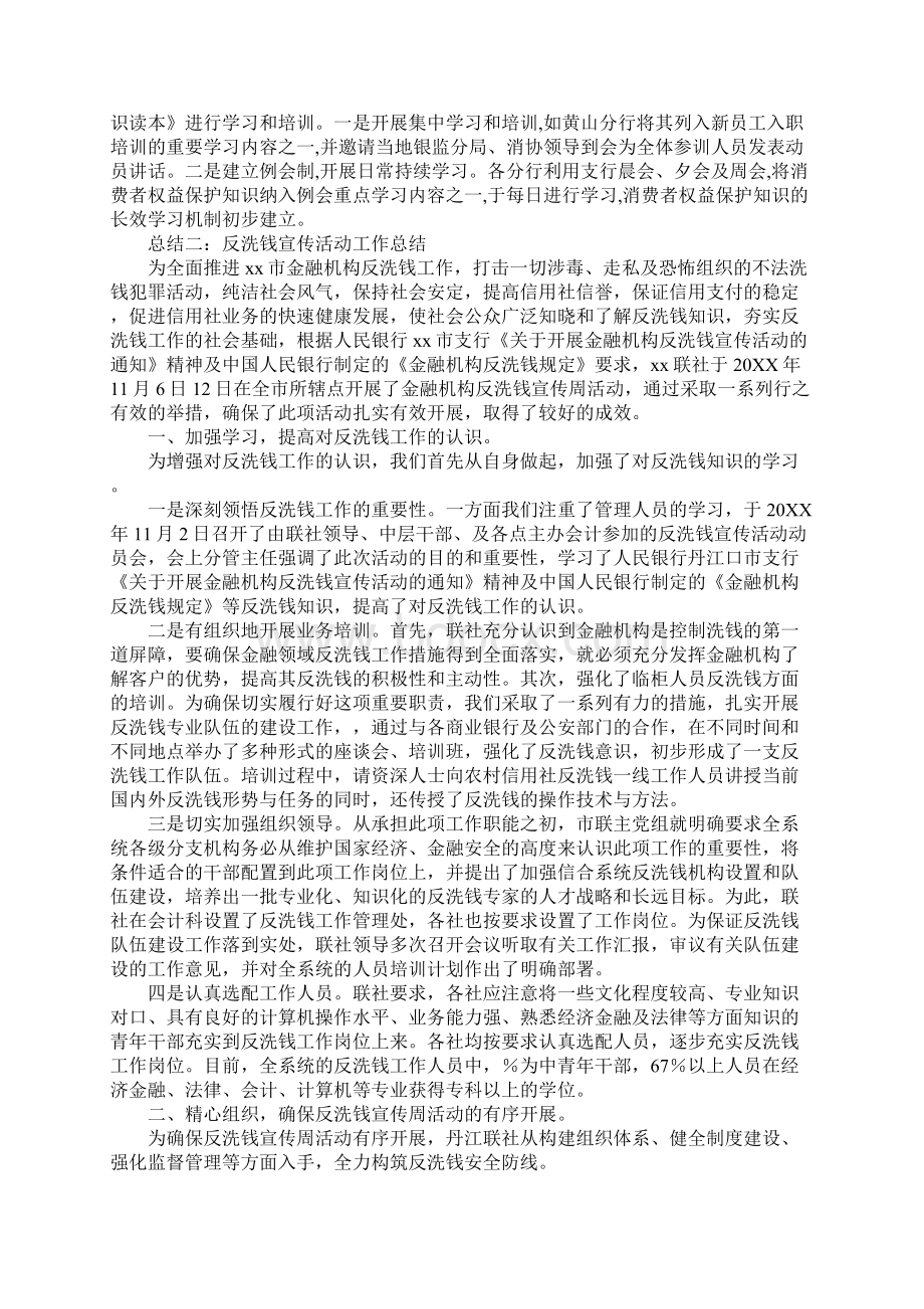 银行信息宣传工作总结Word格式文档下载.docx_第2页