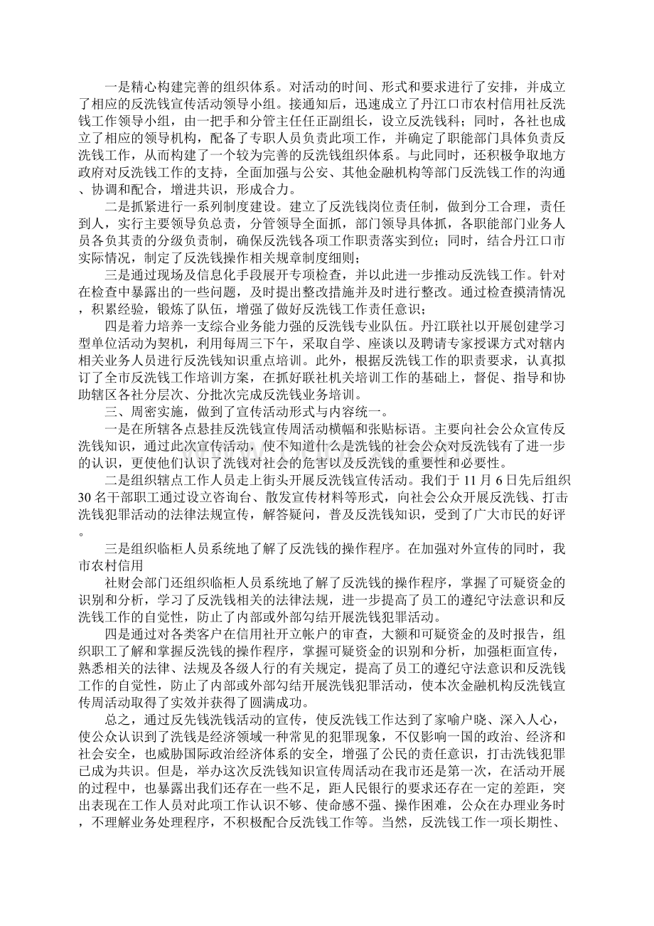 银行信息宣传工作总结Word格式文档下载.docx_第3页