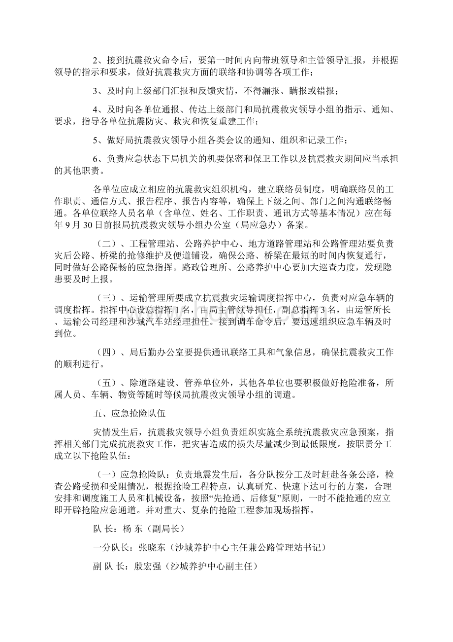 交通运输局抗震救灾应急预案.docx_第2页