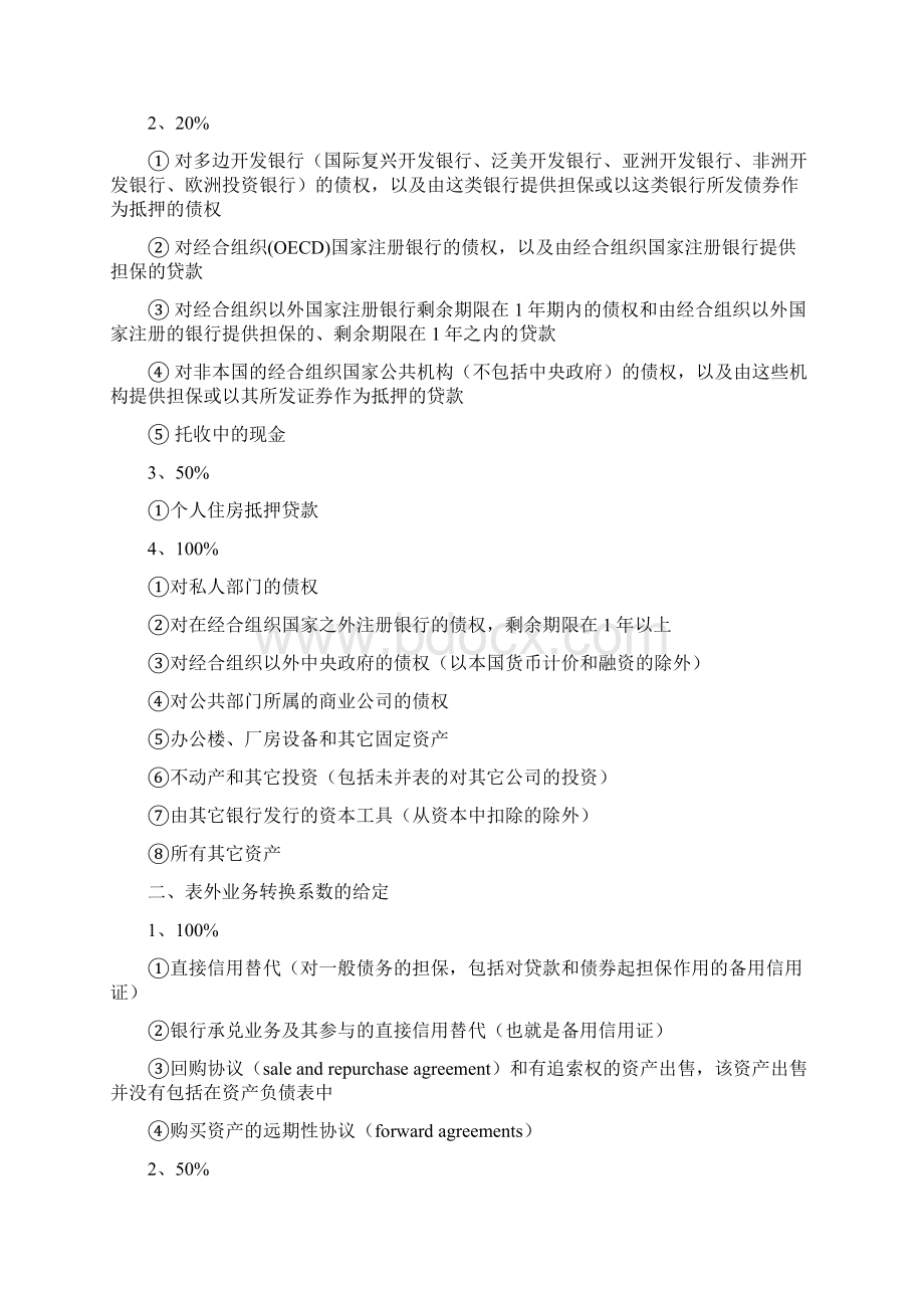 巴塞尔协议文档格式.docx_第2页