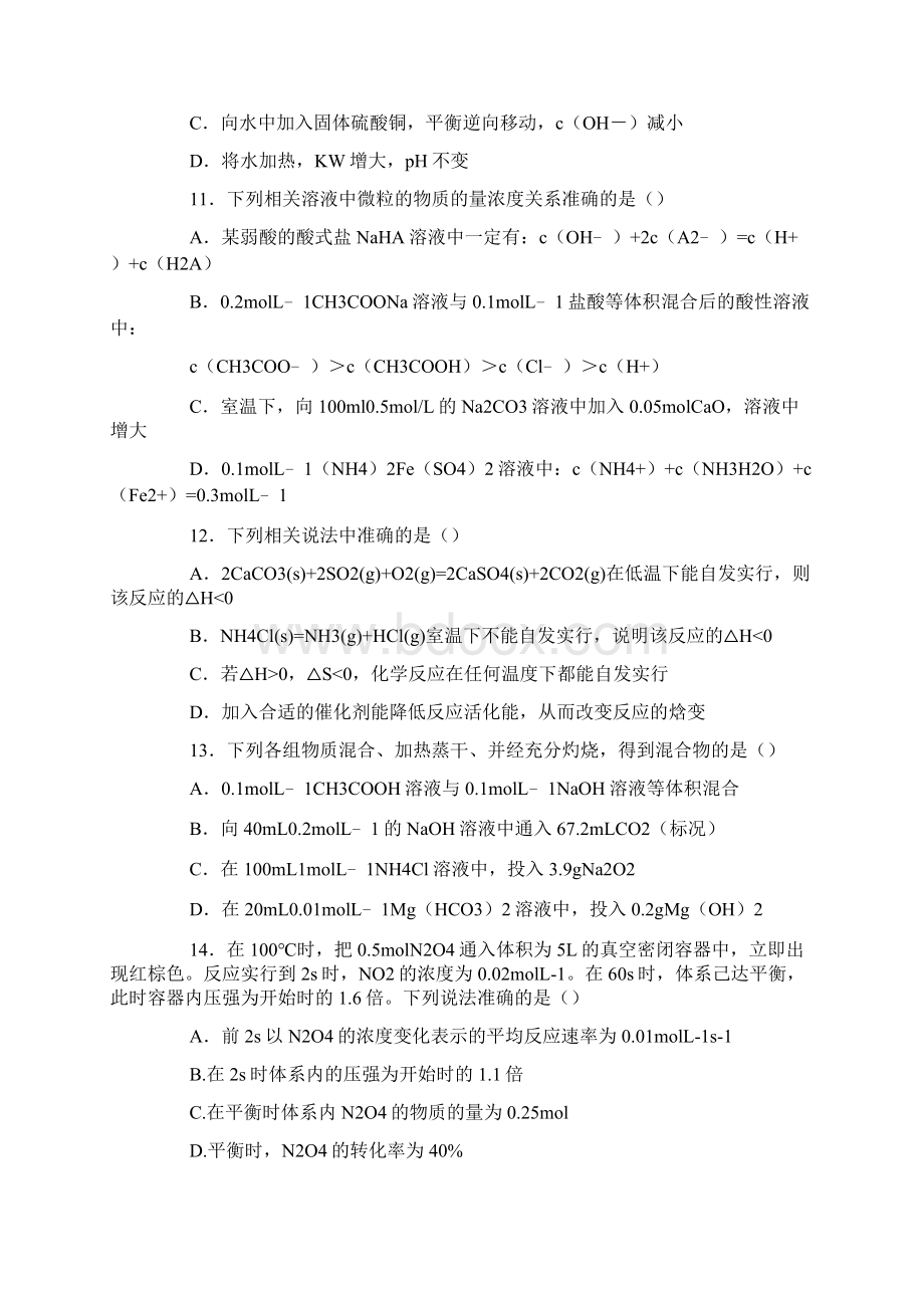 高二化学选修四期末复习题.docx_第3页