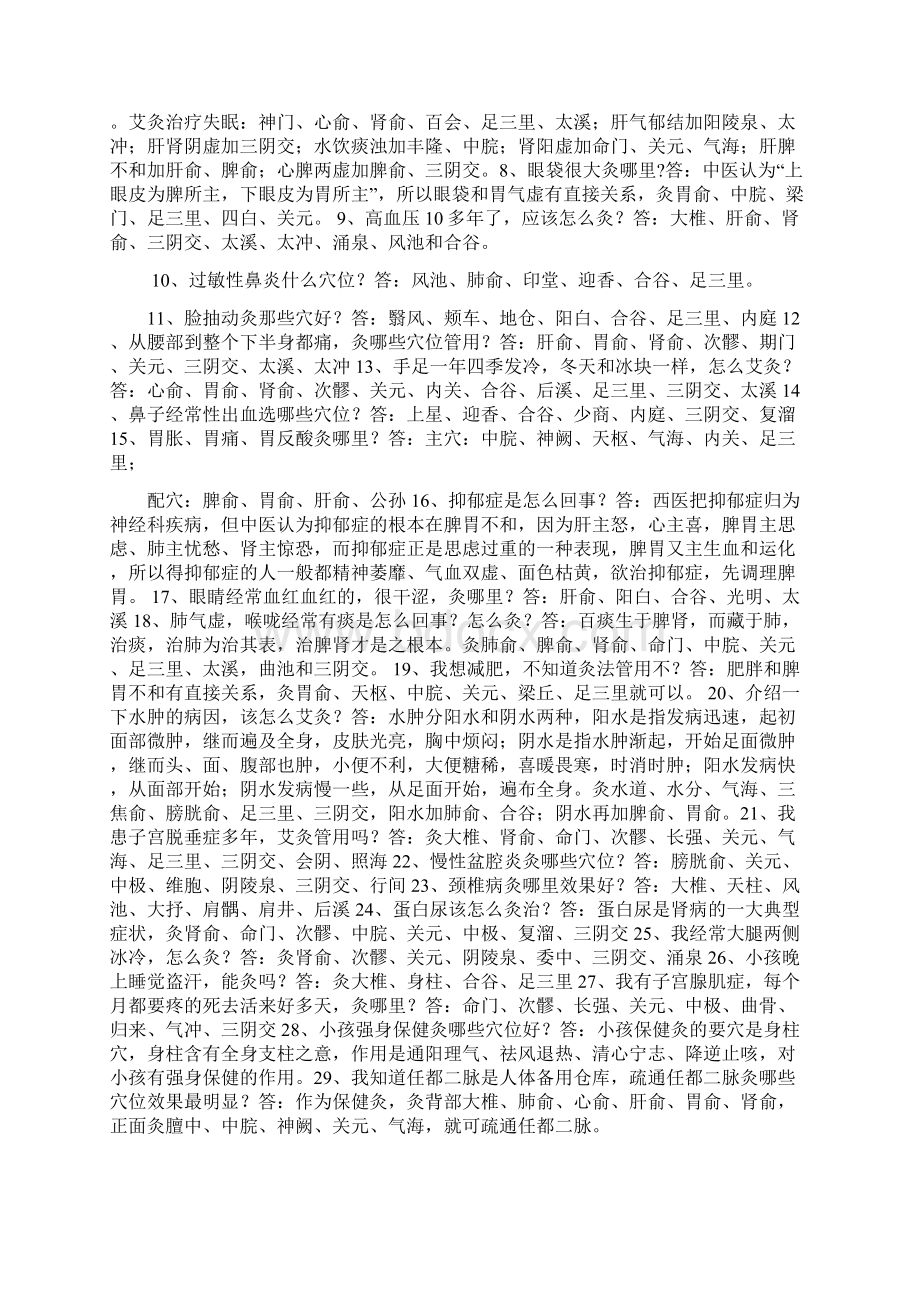 仲景艾宝之艾灸过程中常见问题Word文档格式.docx_第2页