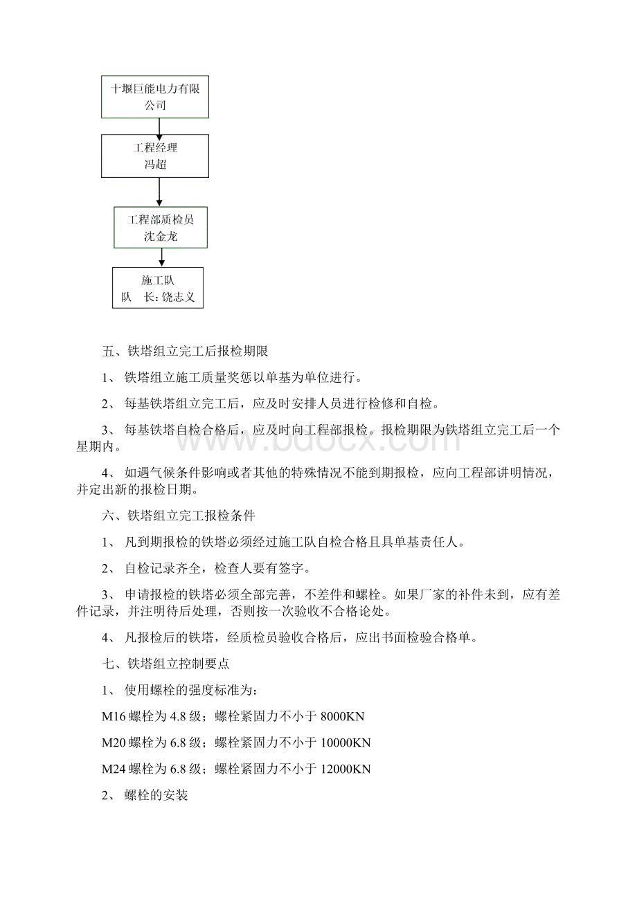 杆塔组立质量保证措施Word文档下载推荐.docx_第2页