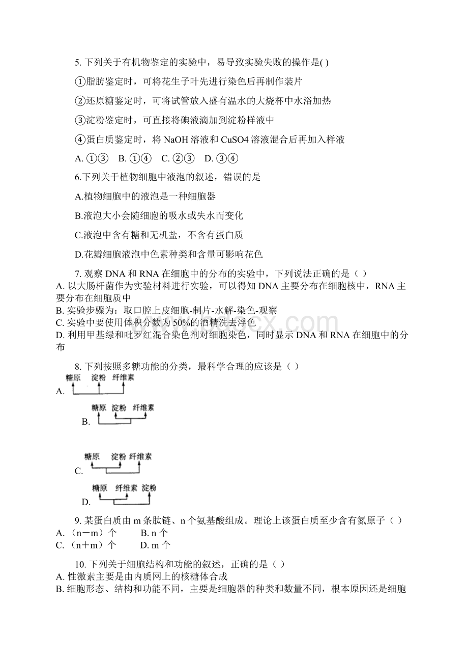 第二中学学年高一上学期期中考试生物试题版含答案Word文档下载推荐.docx_第2页