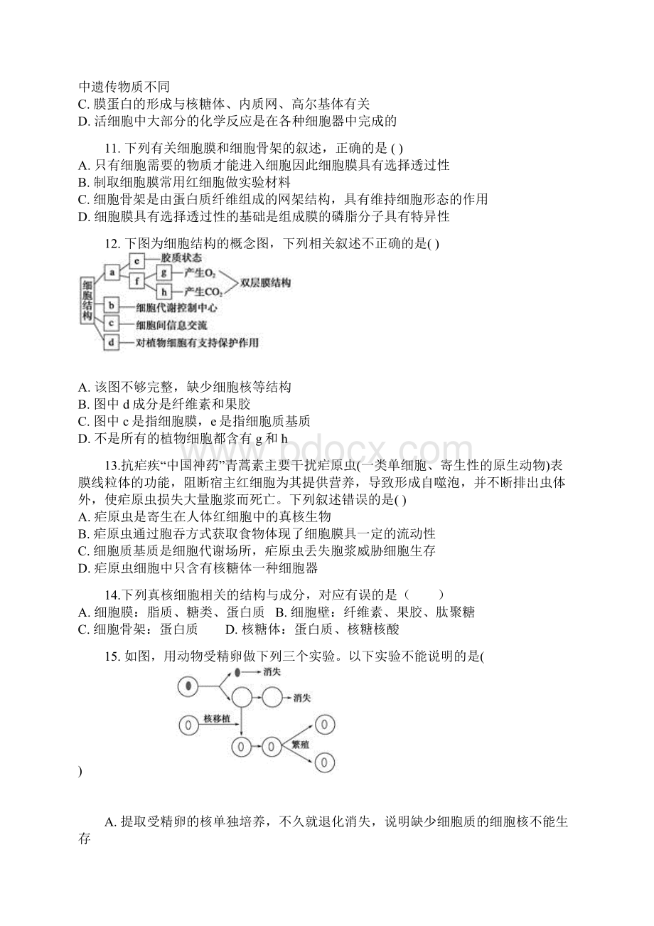 第二中学学年高一上学期期中考试生物试题版含答案Word文档下载推荐.docx_第3页