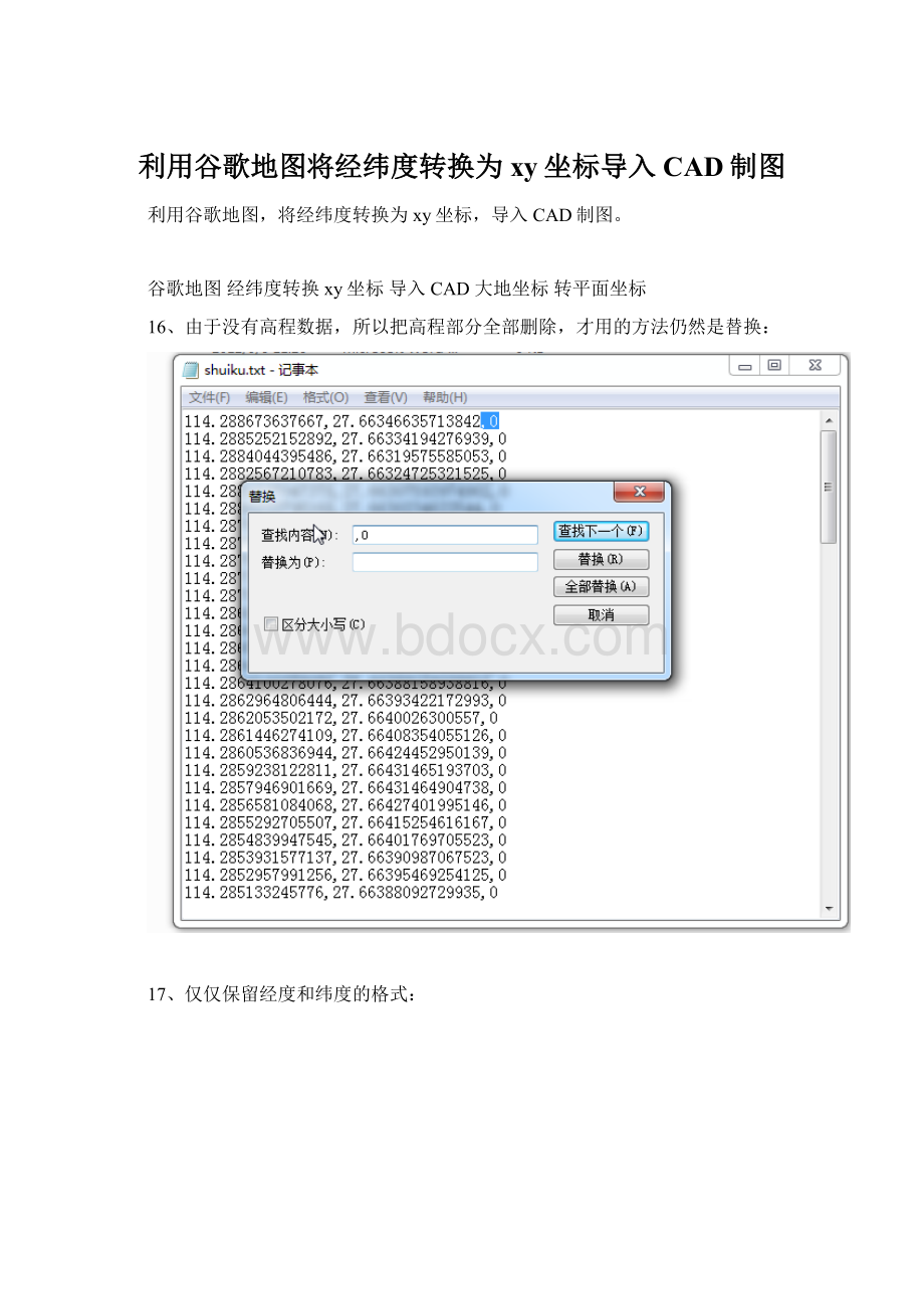 利用谷歌地图将经纬度转换为xy坐标导入CAD制图.docx_第1页