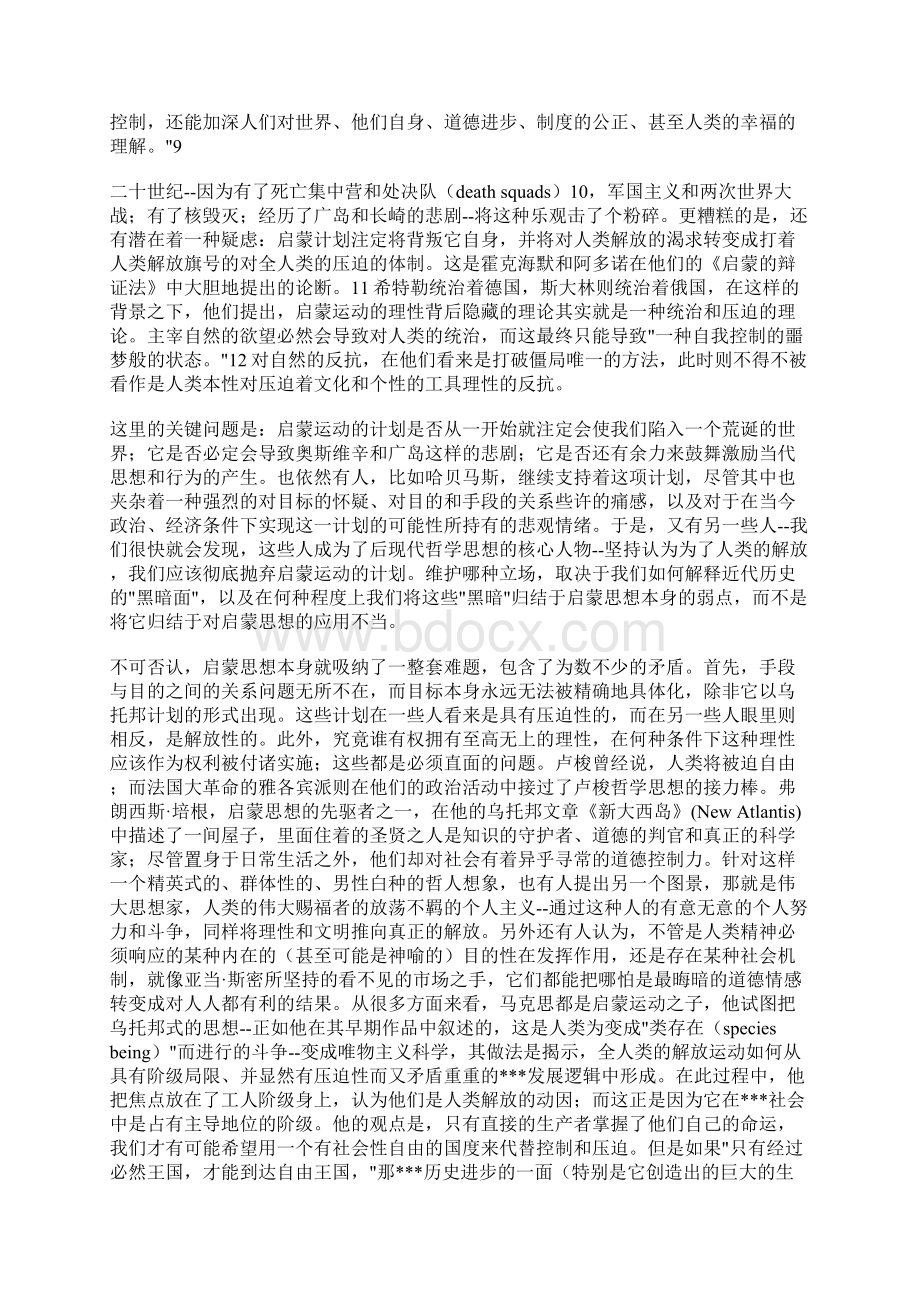 现代性与现代主义.docx_第3页