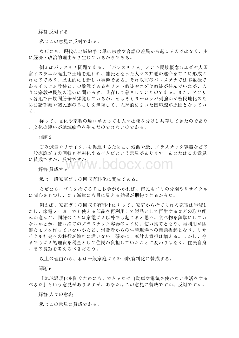 考研公共日语非日语专业作文范例26篇.docx_第3页