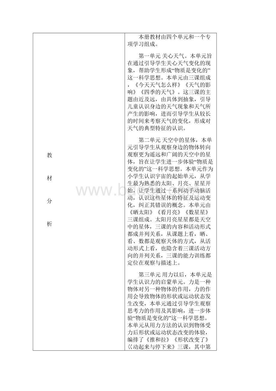 苏教版二年级上册科学全一册教案含教学计划.docx_第2页