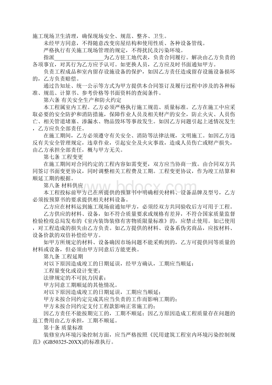 装修修缮合同Word文件下载.docx_第2页