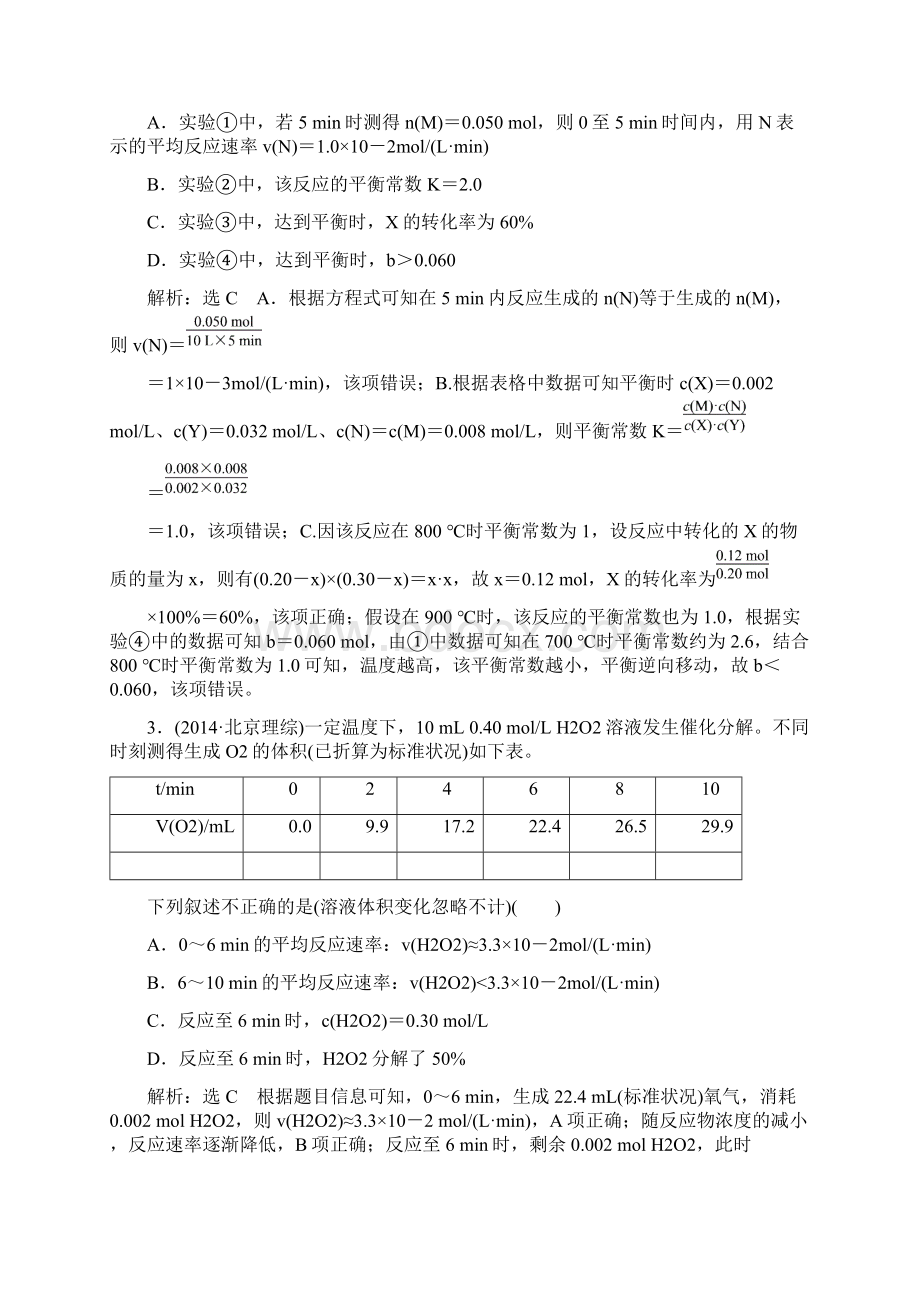 高考化学复习历届高考真题备选题库第七章化学反应速率和化学平衡.docx_第2页