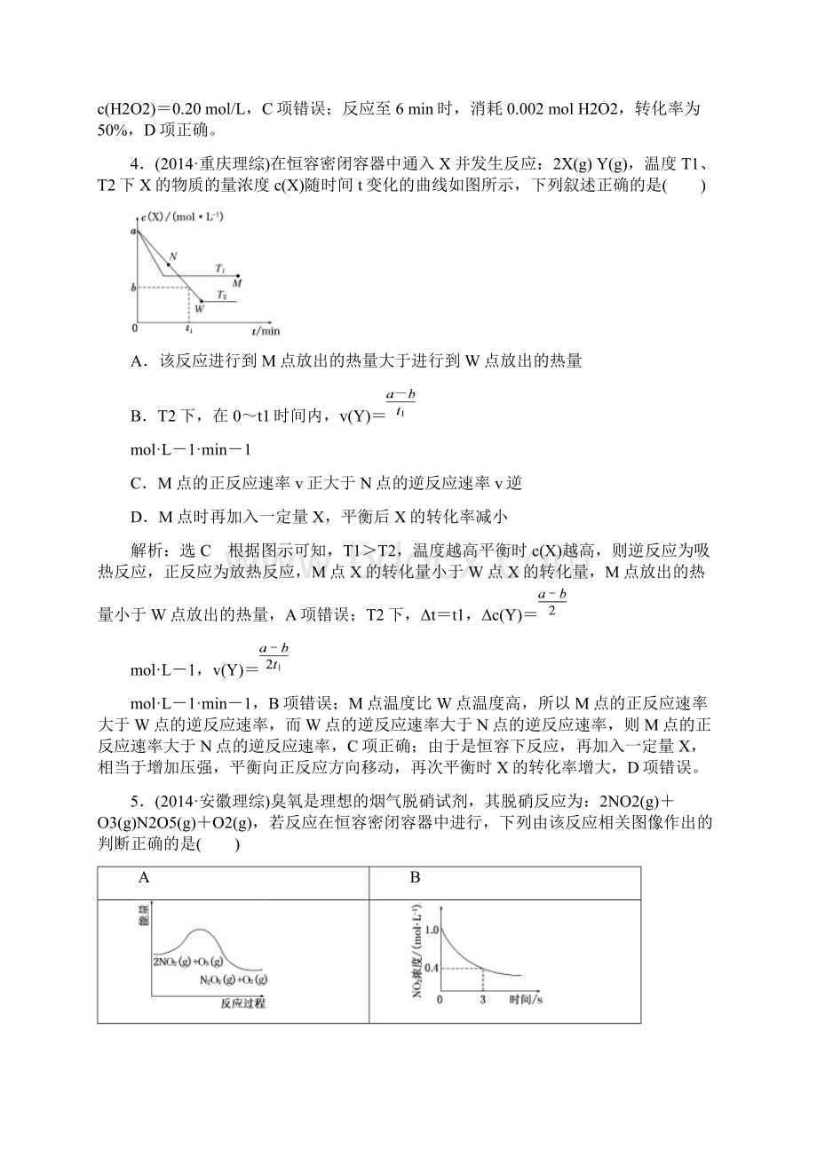 高考化学复习历届高考真题备选题库第七章化学反应速率和化学平衡.docx_第3页