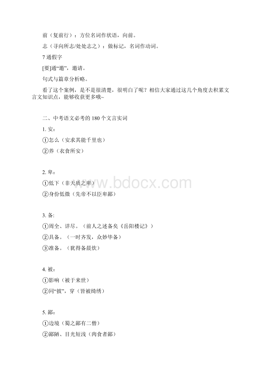 届中考语文文言文快速提高Word文档下载推荐.docx_第3页