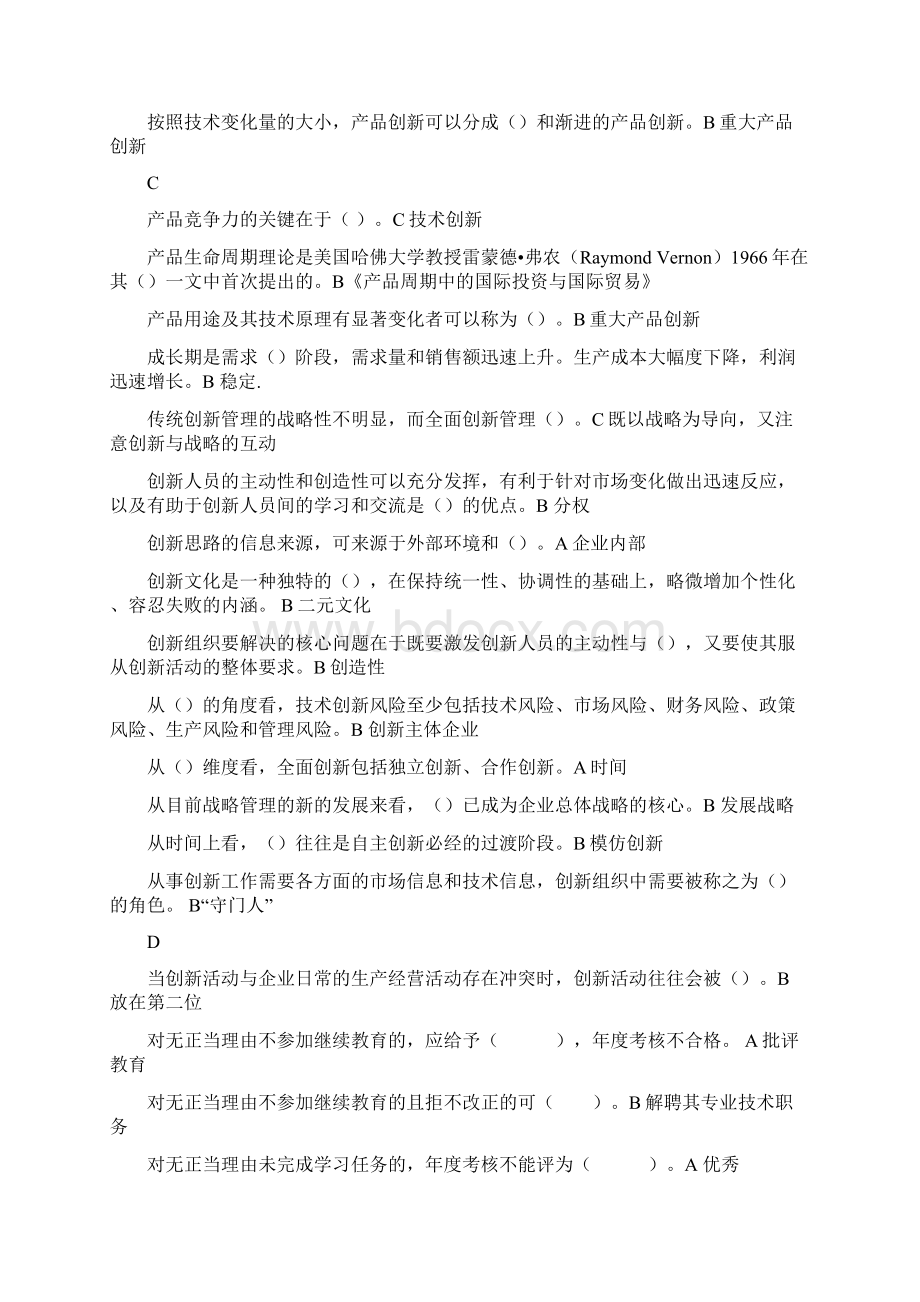 公需科目考试创新理论与案例分析答案答案1.docx_第2页