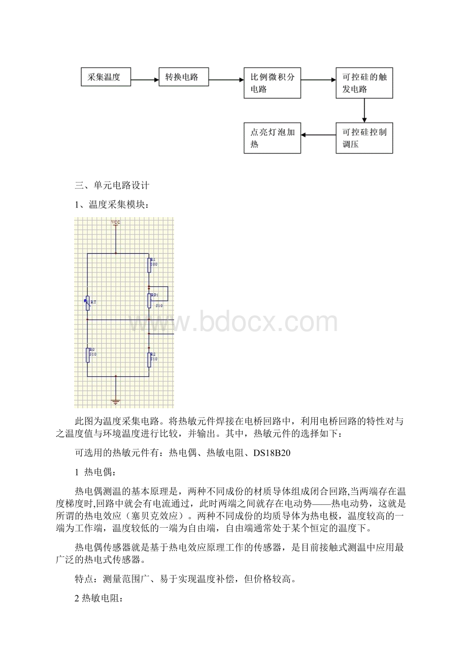 王PID温度控制.docx_第3页
