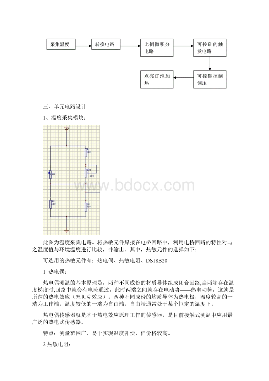 王PID温度控制Word格式文档下载.docx_第3页