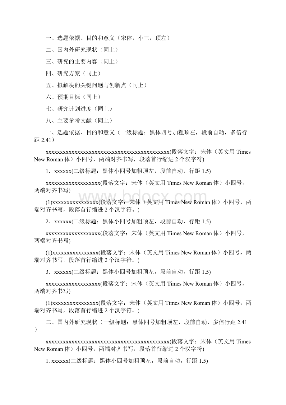 2毕业设计论文开题报告格式Word格式.docx_第2页