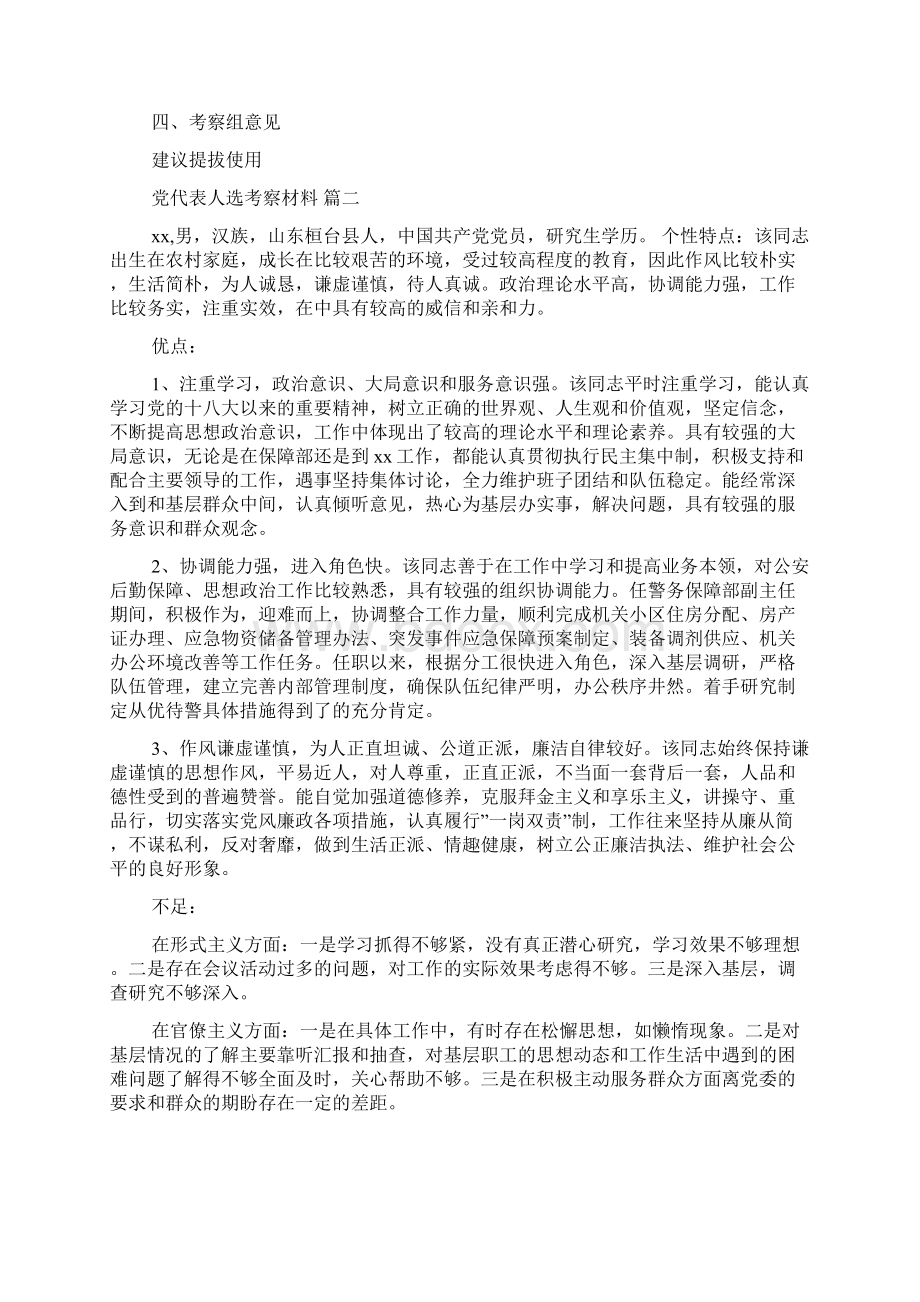 党代表人选考察材料.docx_第2页