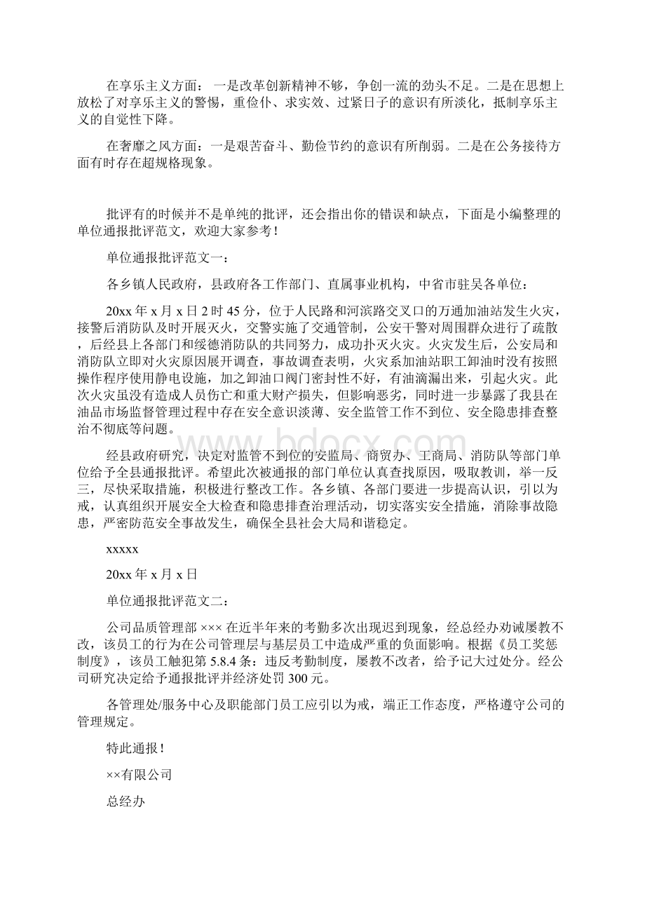 党代表人选考察材料.docx_第3页