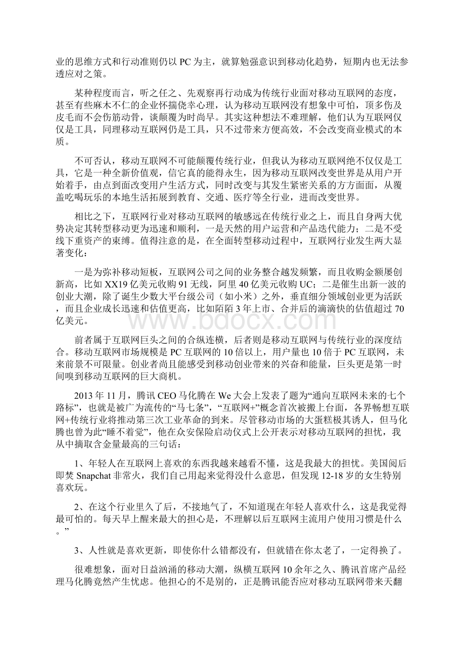 传统行业转型互联网的3大警示分析.docx_第2页