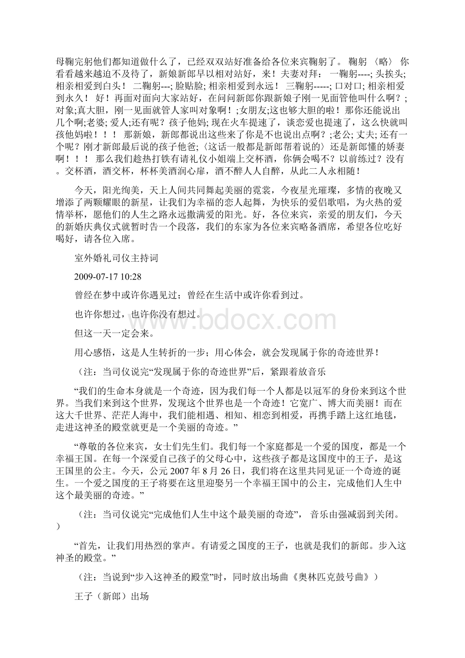 婚礼司仪主持词 最新.docx_第2页