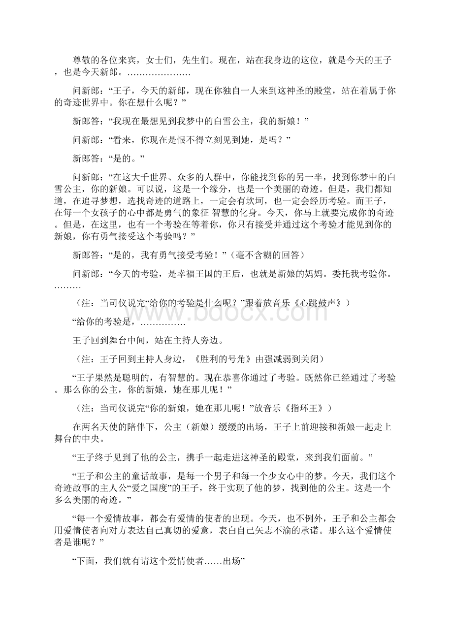 婚礼司仪主持词 最新.docx_第3页