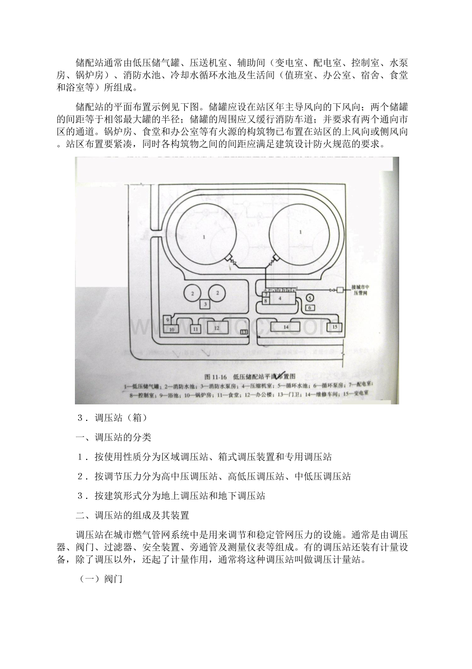 HEBNGCYX004站场工艺word解析.docx_第3页