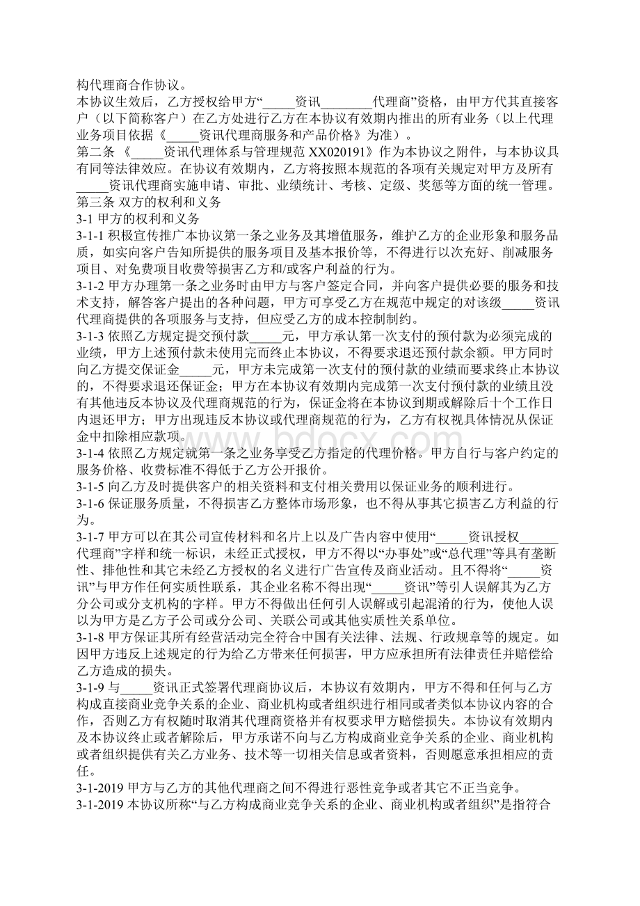 机构代理商合作协议.docx_第2页