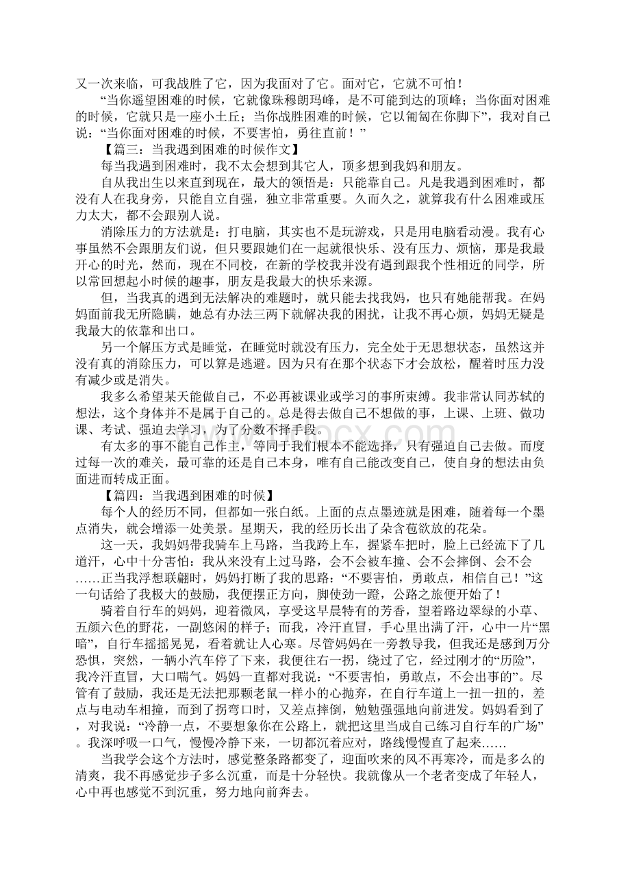 当我遇到困难的时候作文600字Word格式文档下载.docx_第2页