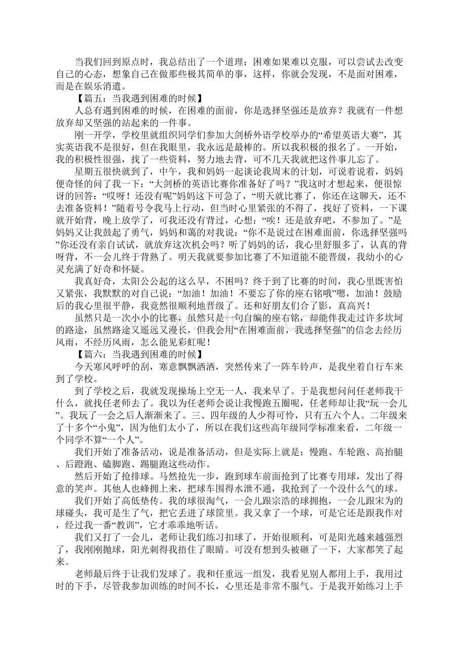 当我遇到困难的时候作文600字Word格式文档下载.docx_第3页