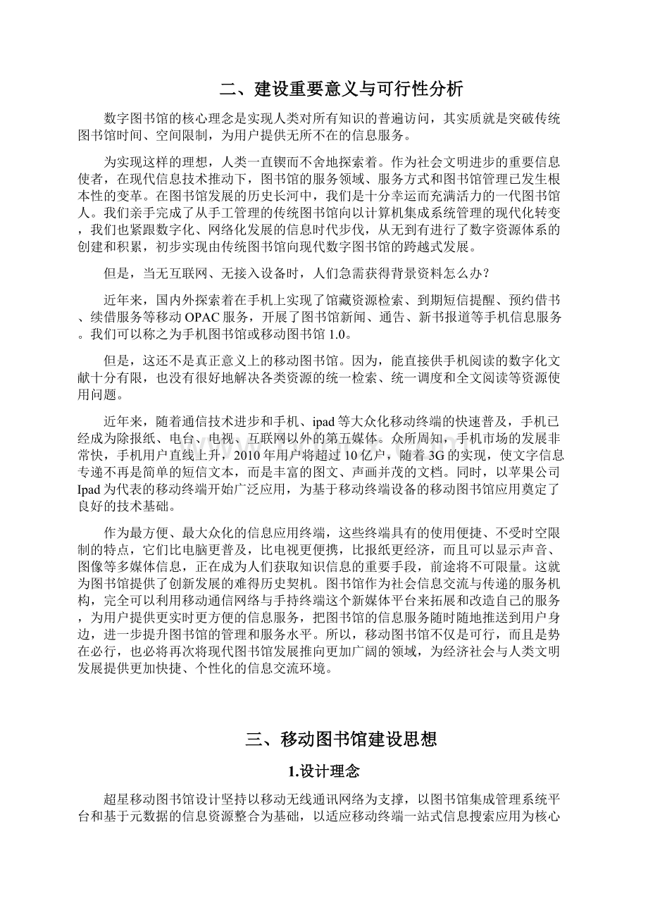 移动图书馆建设方案Word文档格式.docx_第2页