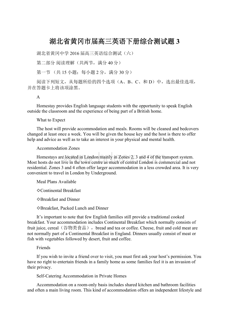 湖北省黄冈市届高三英语下册综合测试题3Word文档格式.docx