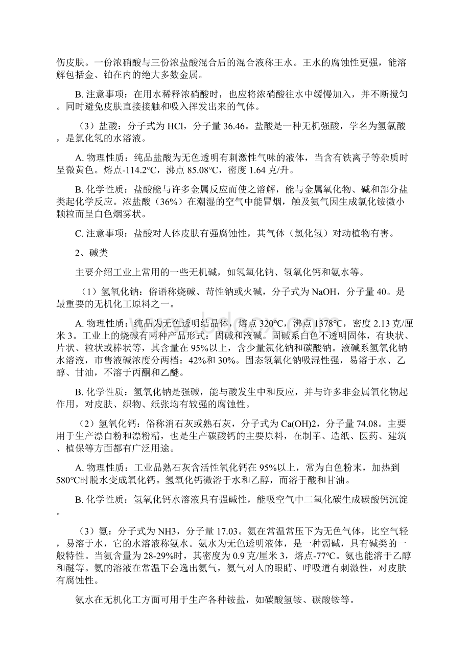 化工基础安全知识培训资料.docx_第2页