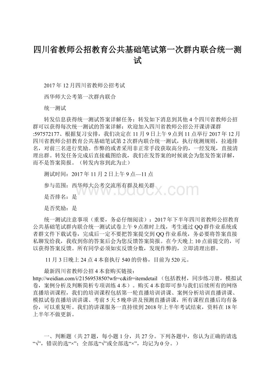 四川省教师公招教育公共基础笔试第一次群内联合统一测试.docx