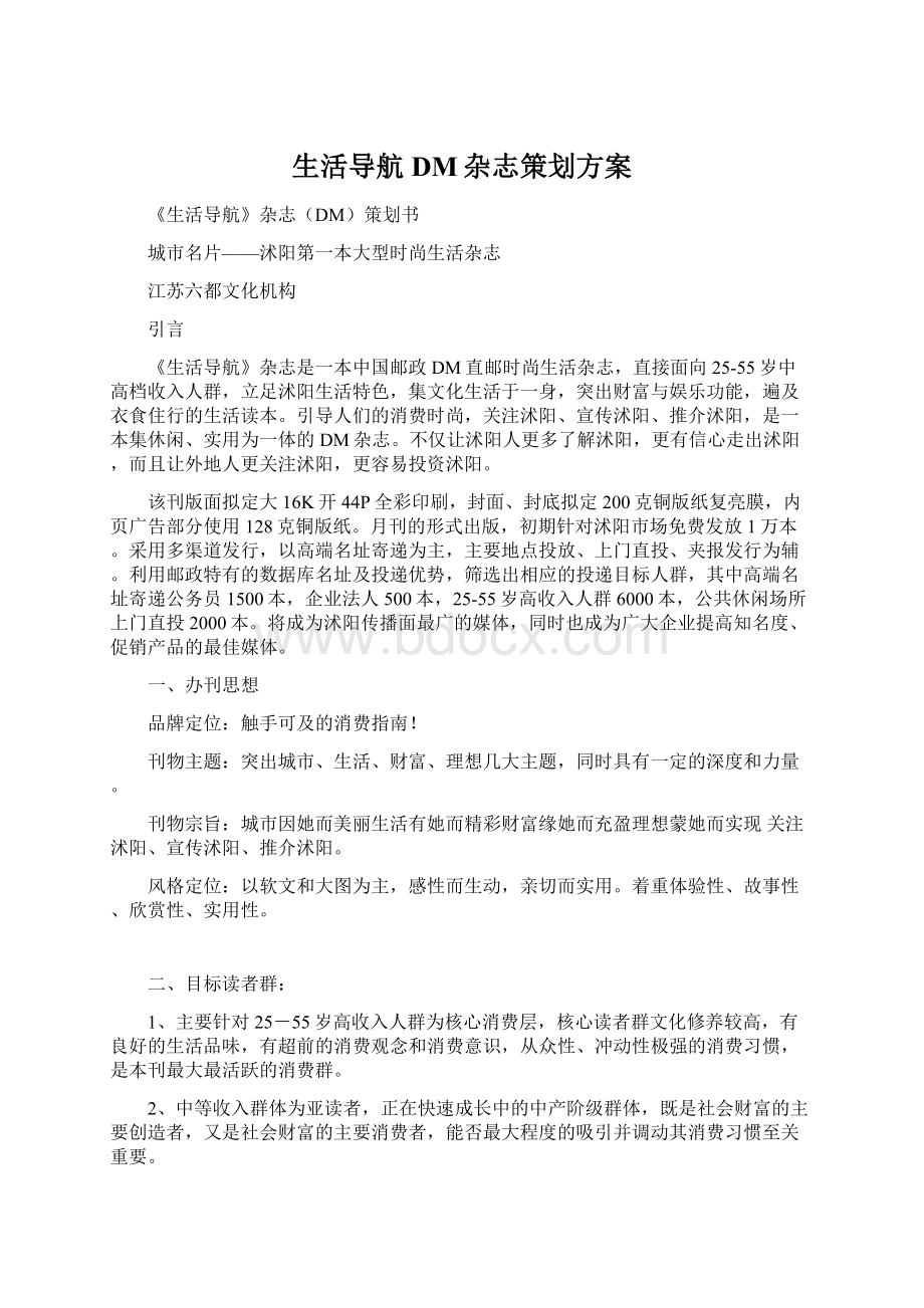 生活导航DM杂志策划方案.docx_第1页