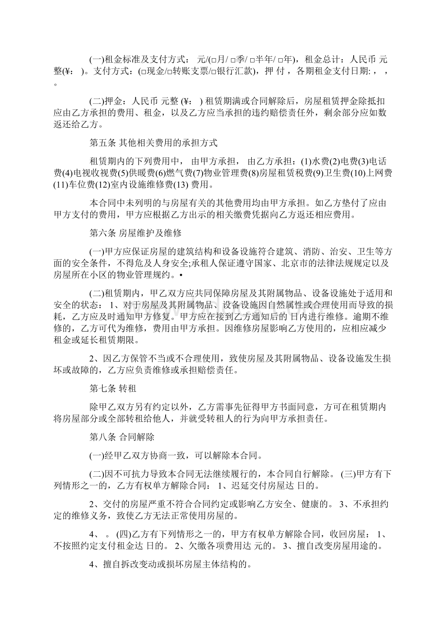 链家租房合同范本下载.docx_第2页