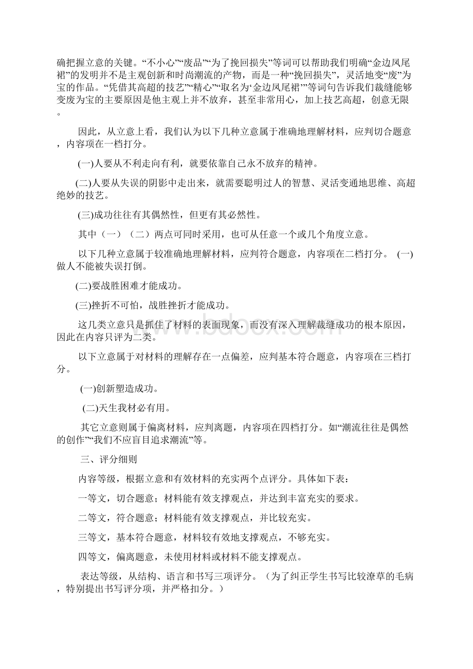 完整word版语文高考语文作文素材Word文档下载推荐.docx_第3页