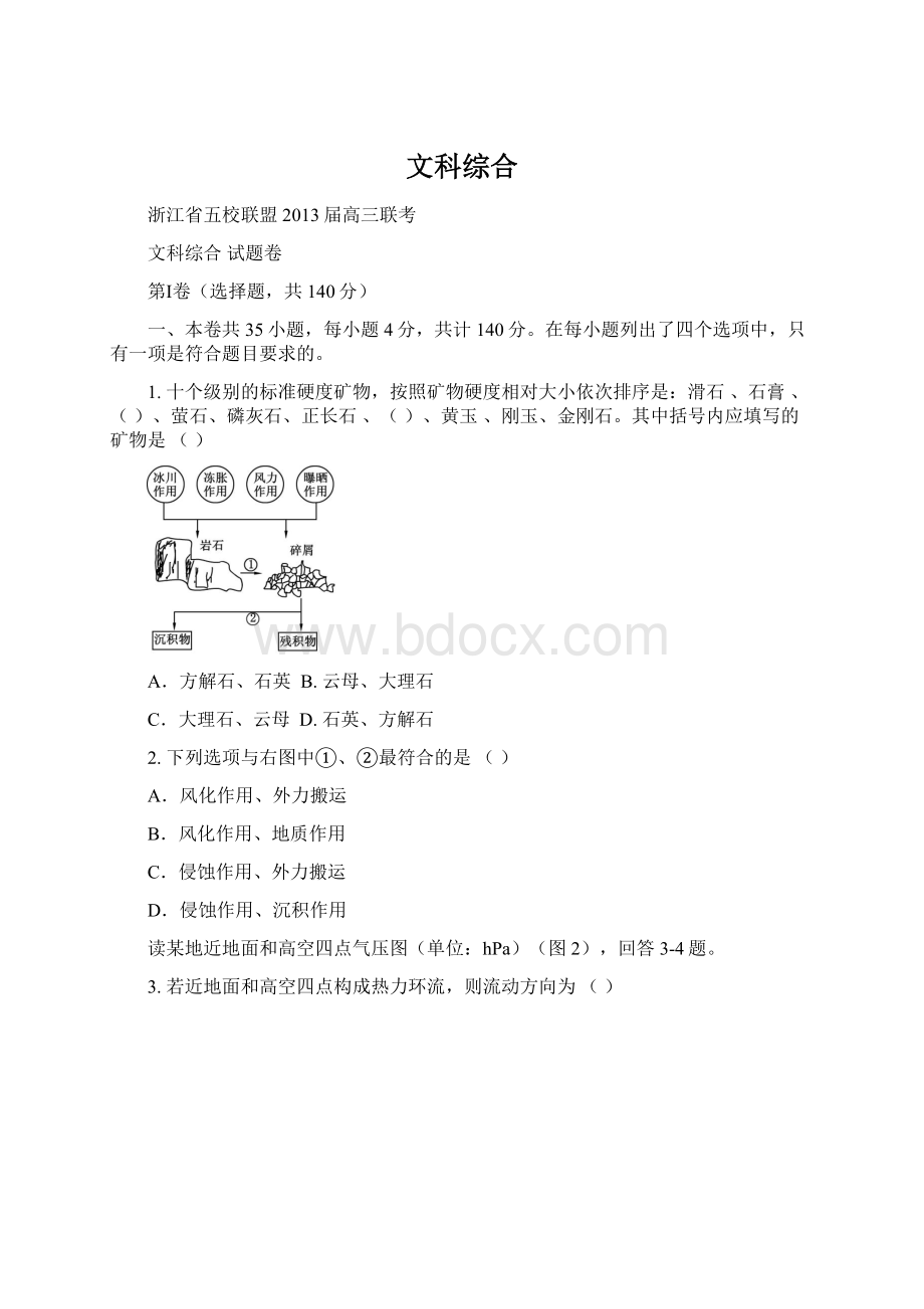 文科综合.docx_第1页