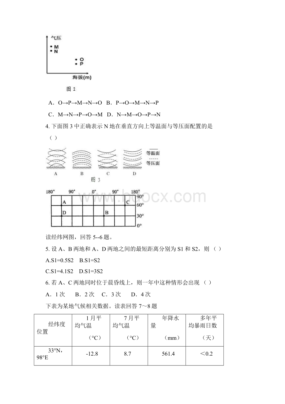 文科综合.docx_第2页