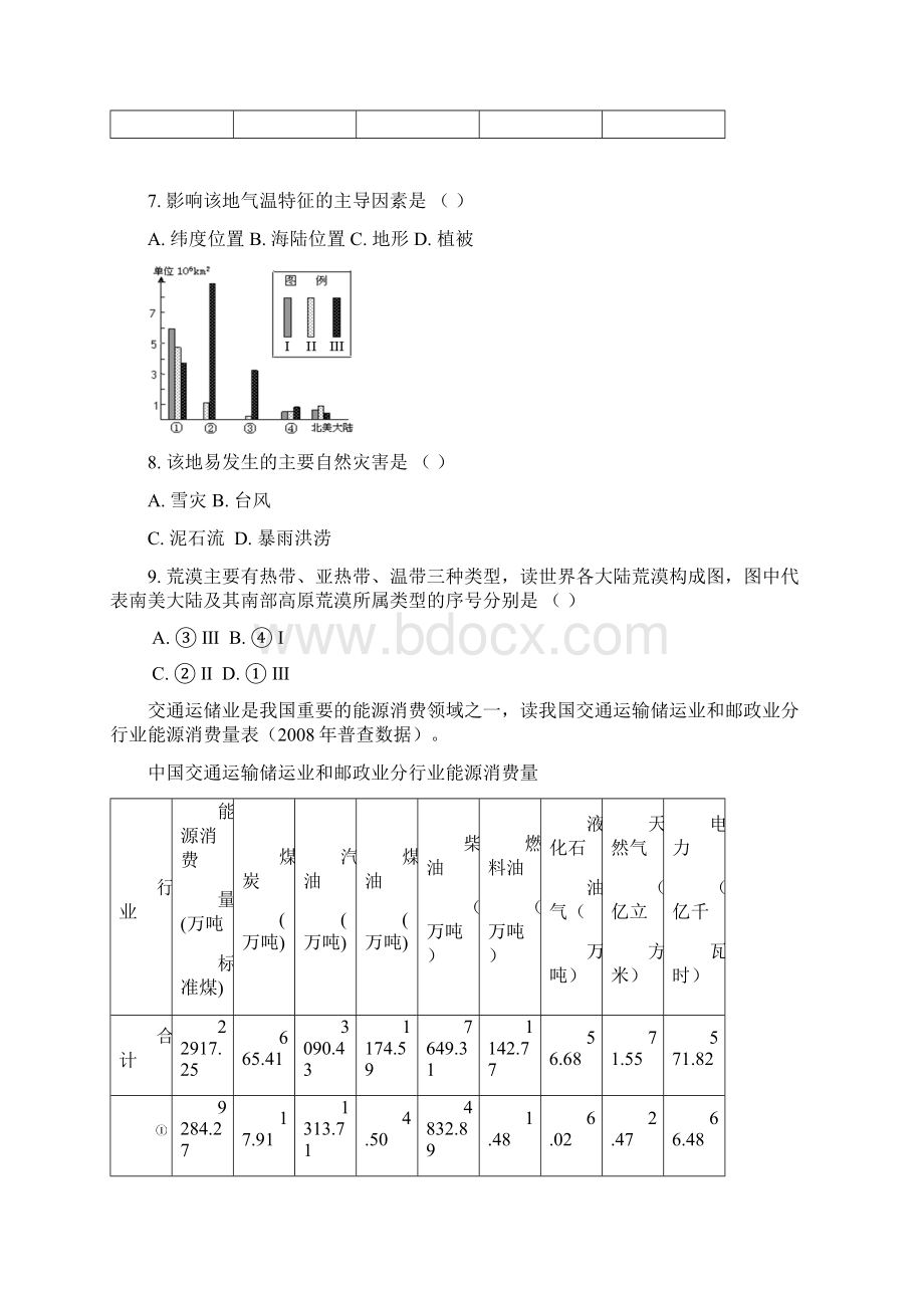 文科综合.docx_第3页