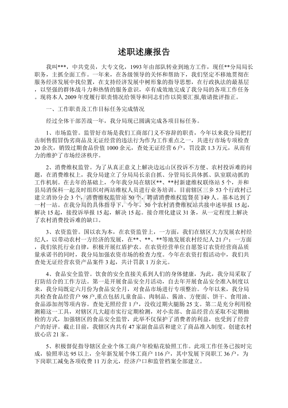 述职述廉报告.docx_第1页