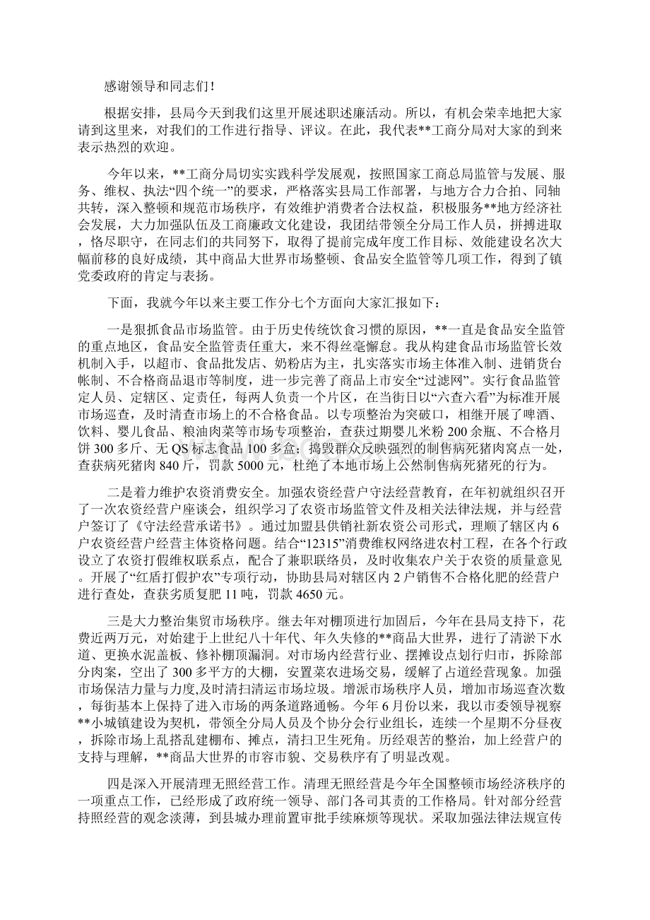 述职述廉报告.docx_第3页